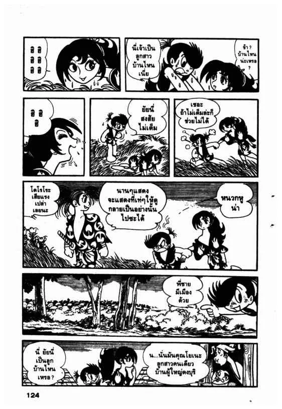 Dororo - หน้า 3