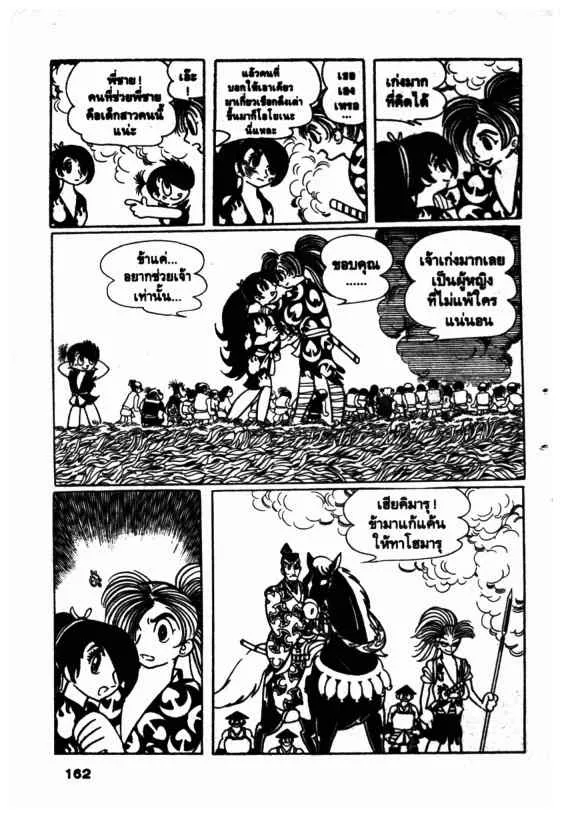 Dororo - หน้า 42