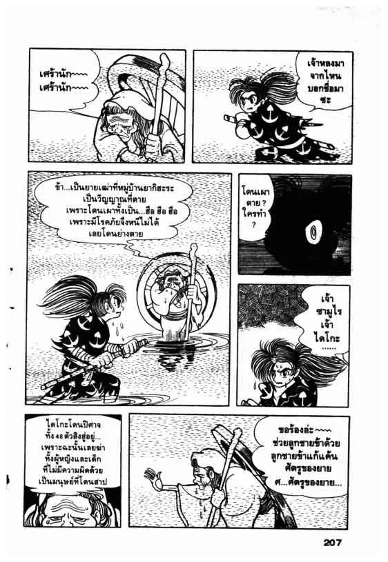 Dororo - หน้า 10