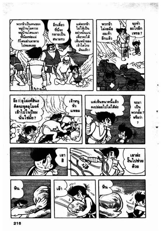 Dororo - หน้า 19