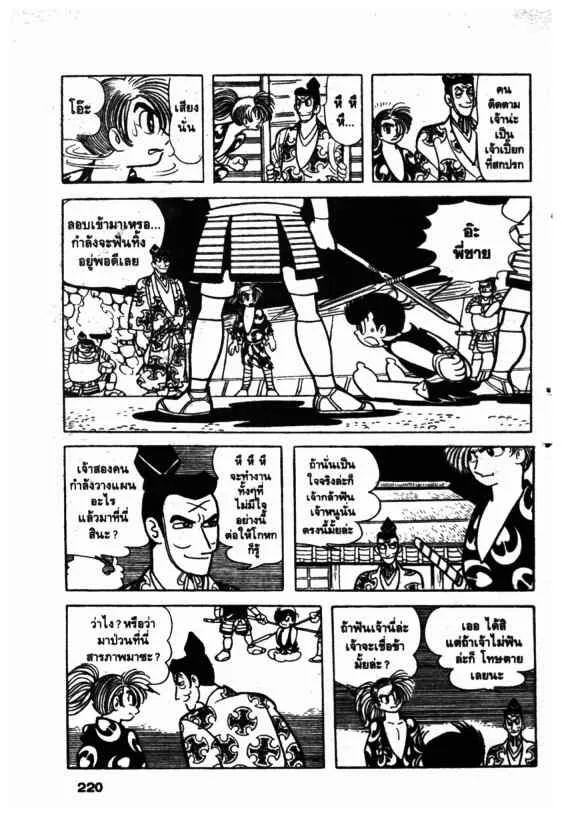 Dororo - หน้า 24