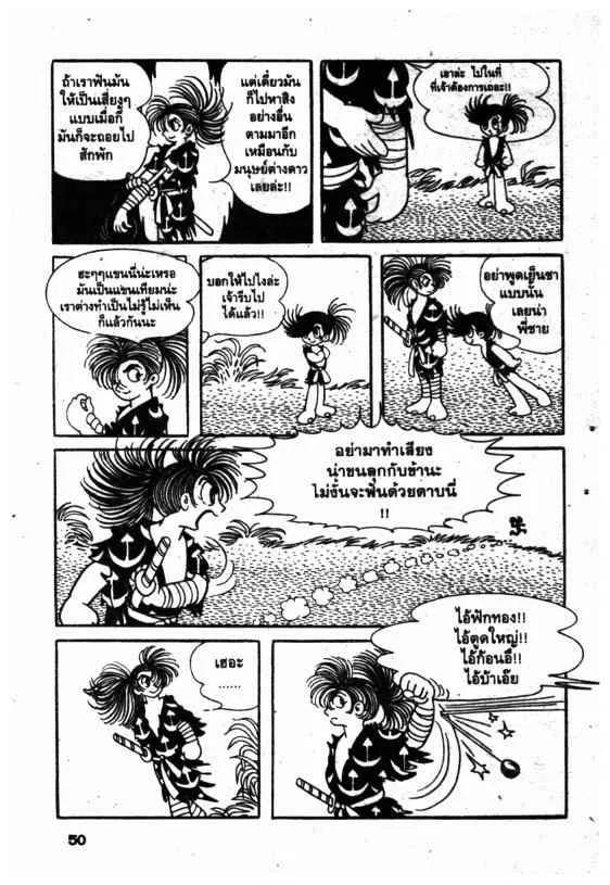 Dororo - หน้า 28