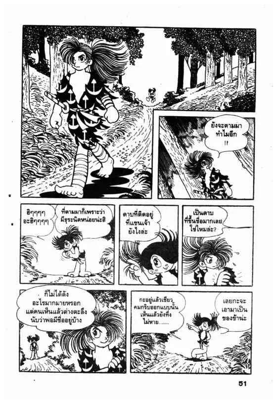 Dororo - หน้า 29