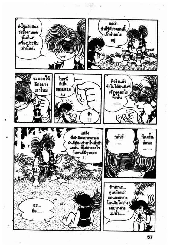 Dororo - หน้า 35