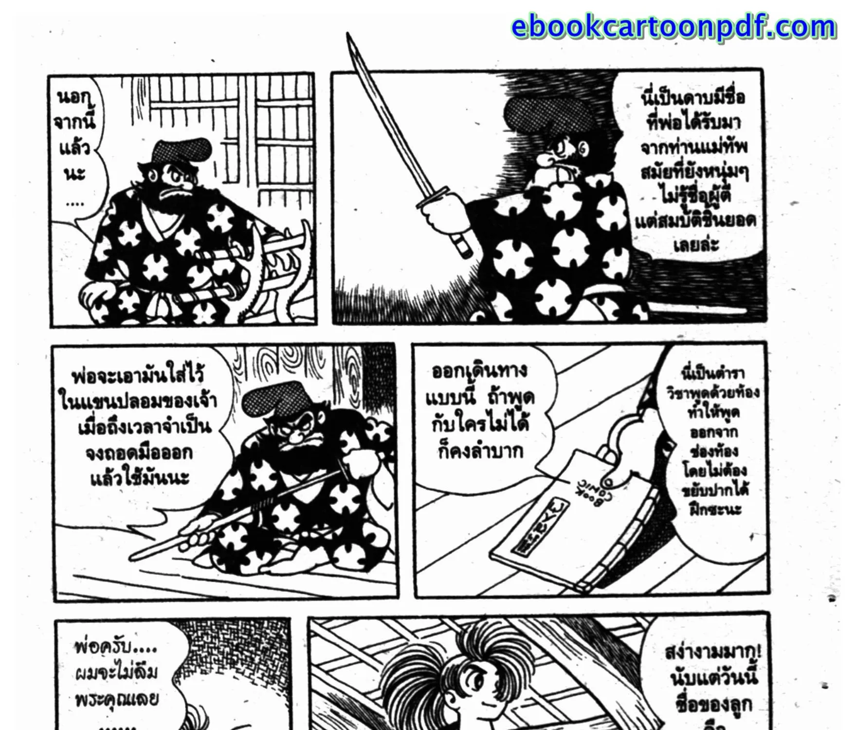 Dororo - หน้า 56