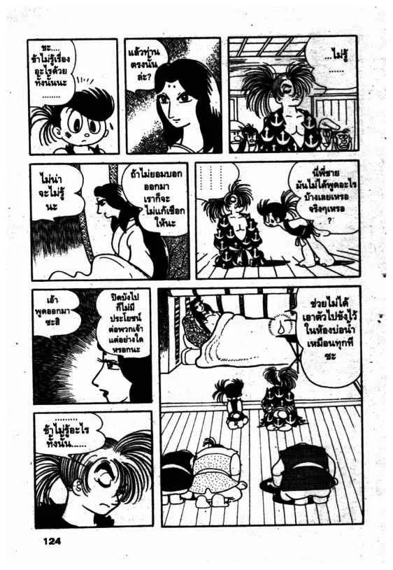 Dororo - หน้า 12