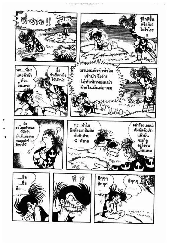 Dororo - หน้า 17