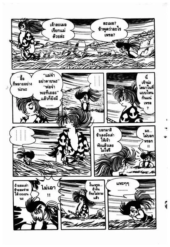 Dororo - หน้า 24