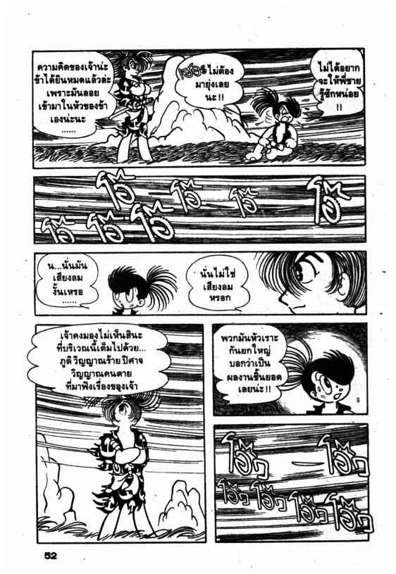 Dororo - หน้า 50