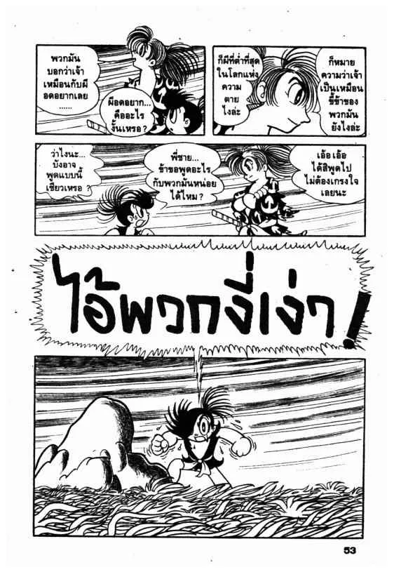 Dororo - หน้า 51