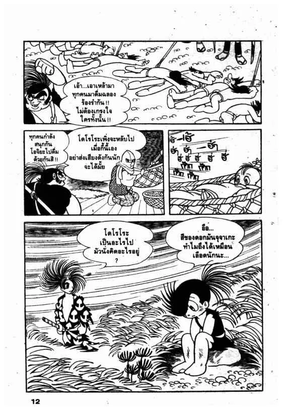 Dororo - หน้า 9