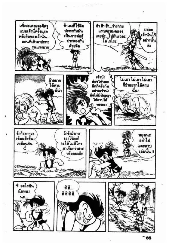 Dororo - หน้า 10