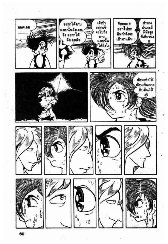 Dororo - หน้า 5