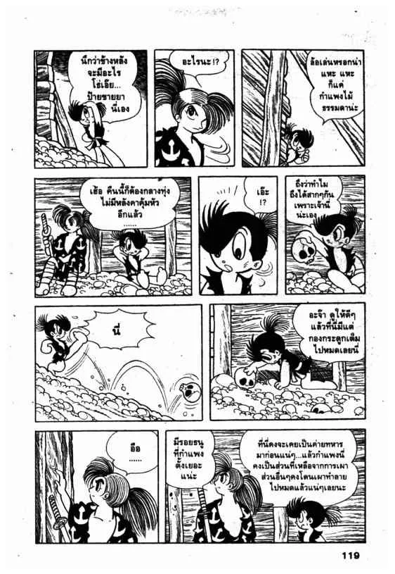 Dororo - หน้า 4