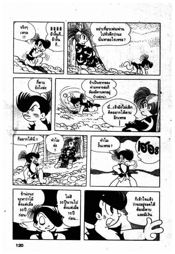 Dororo - หน้า 5