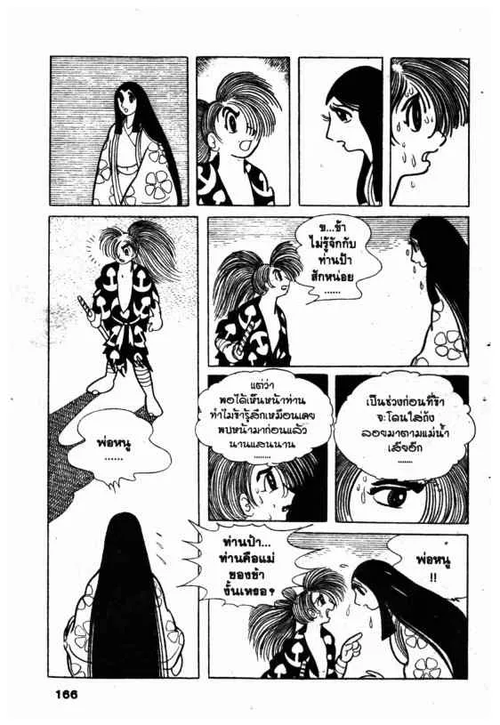 Dororo - หน้า 52