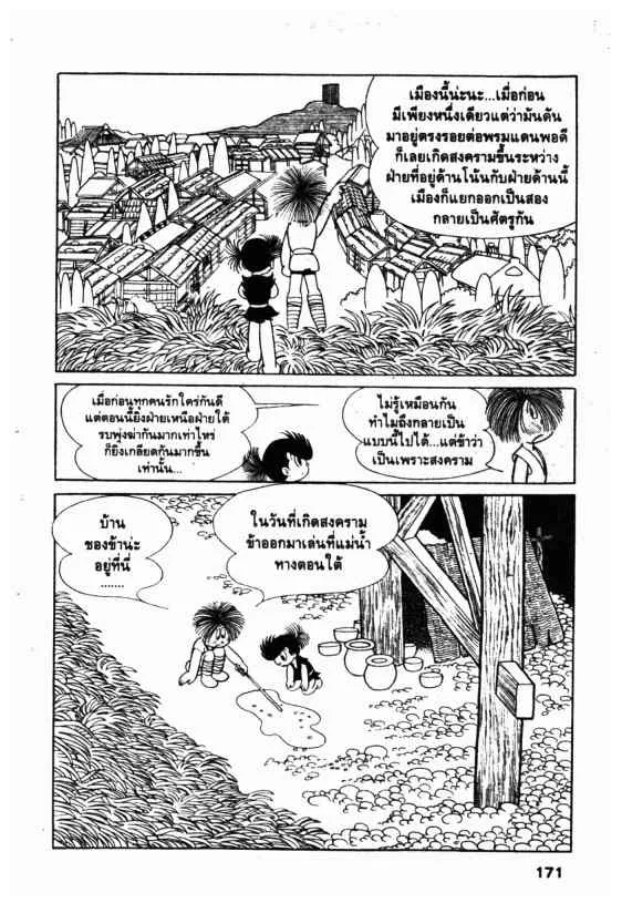 Dororo - หน้า 57