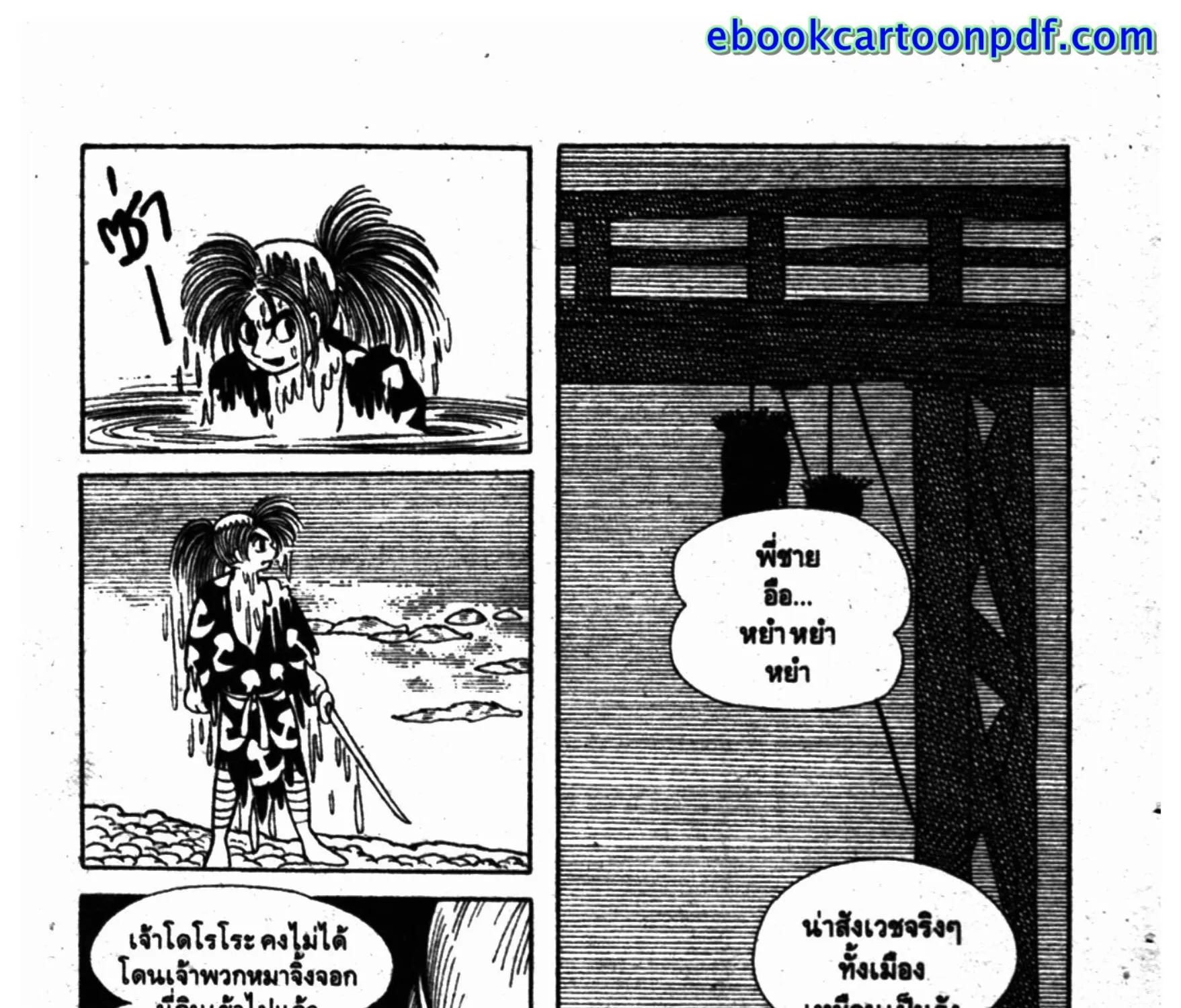 Dororo - หน้า 68