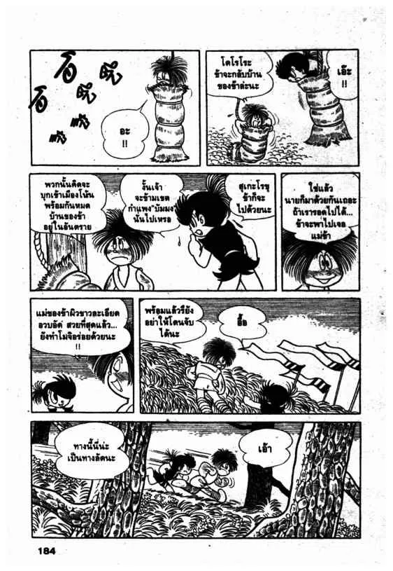 Dororo - หน้า 71