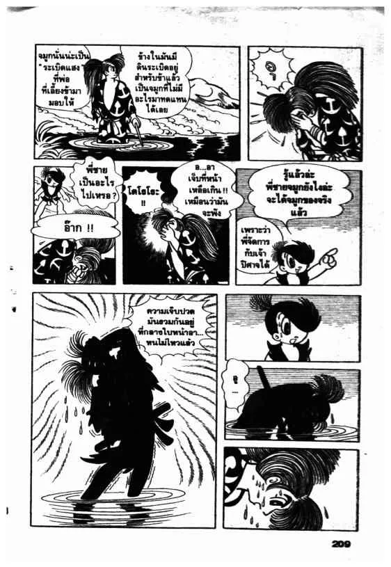 Dororo - หน้า 96