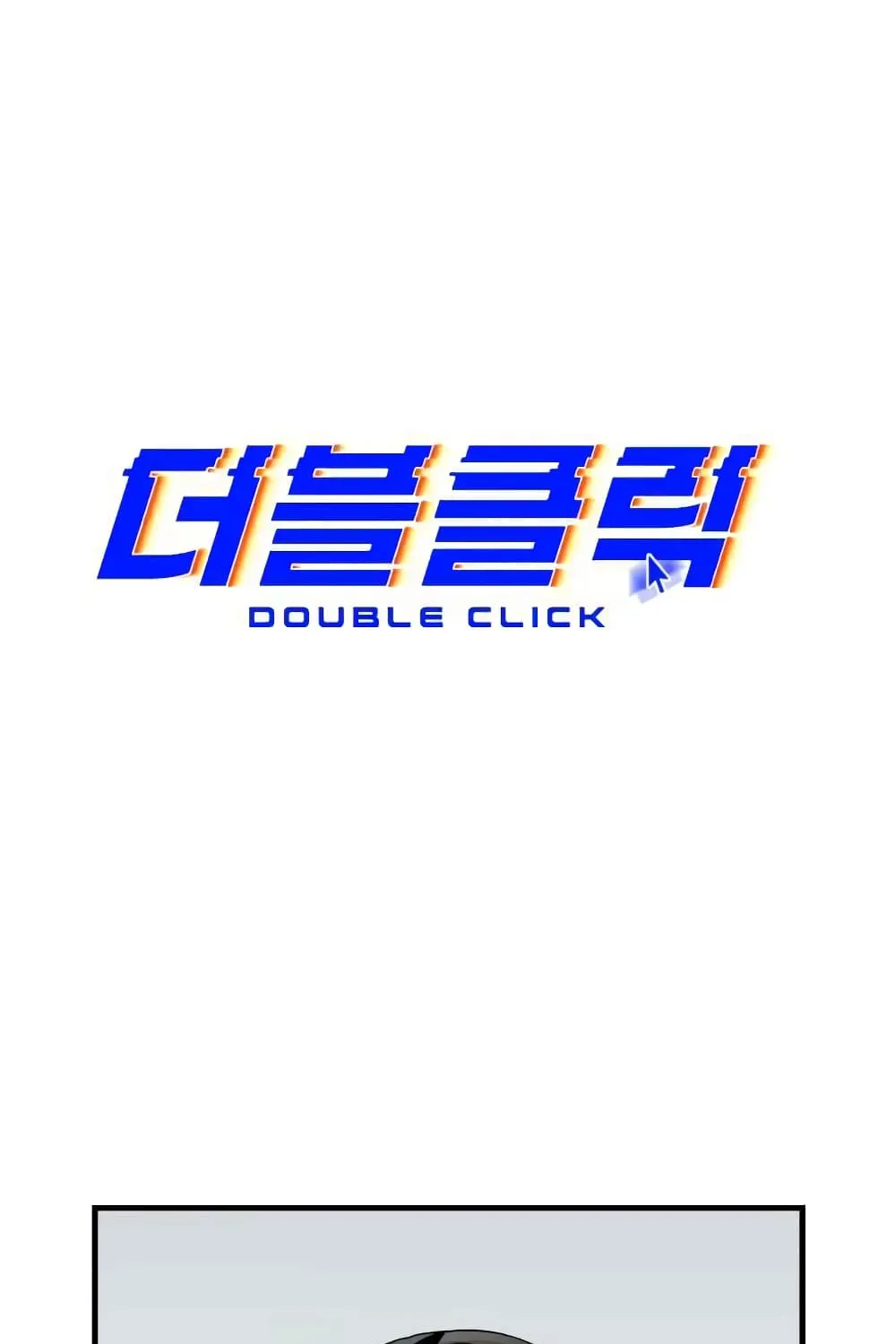 Double Click - หน้า 12