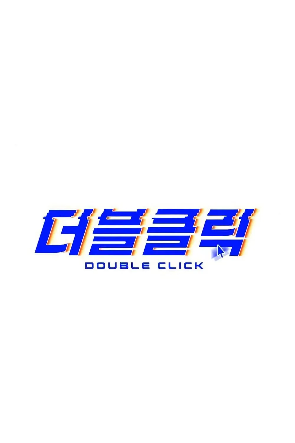 Double Click - หน้า 34