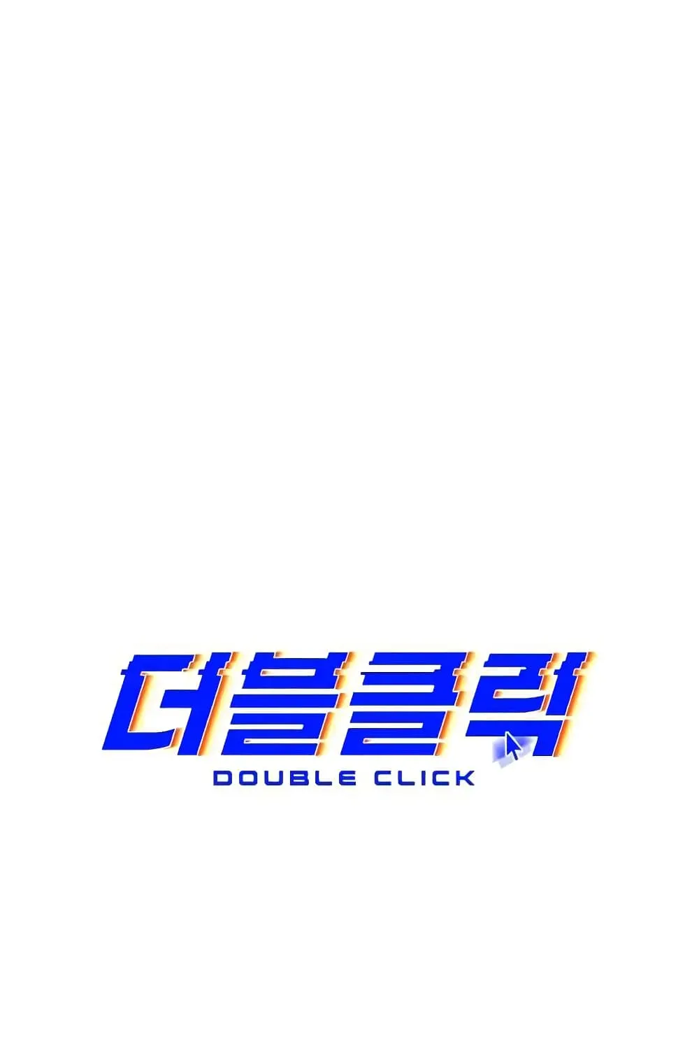 Double Click - หน้า 15