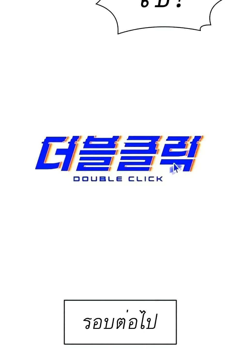 Double Click - หน้า 34