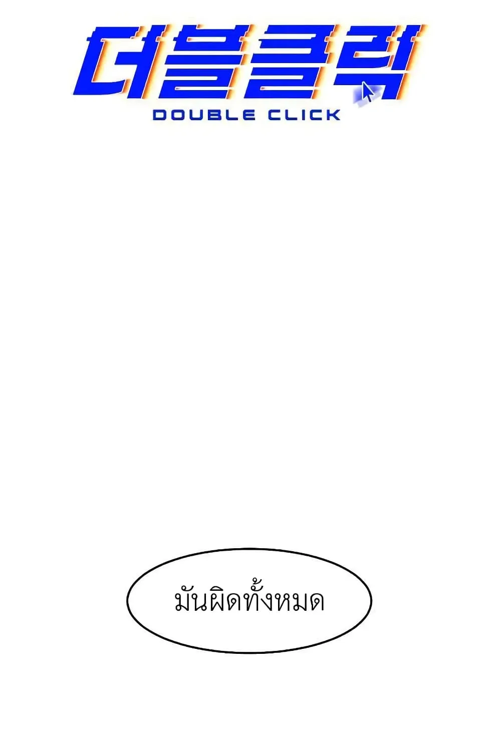 Double Click - หน้า 7