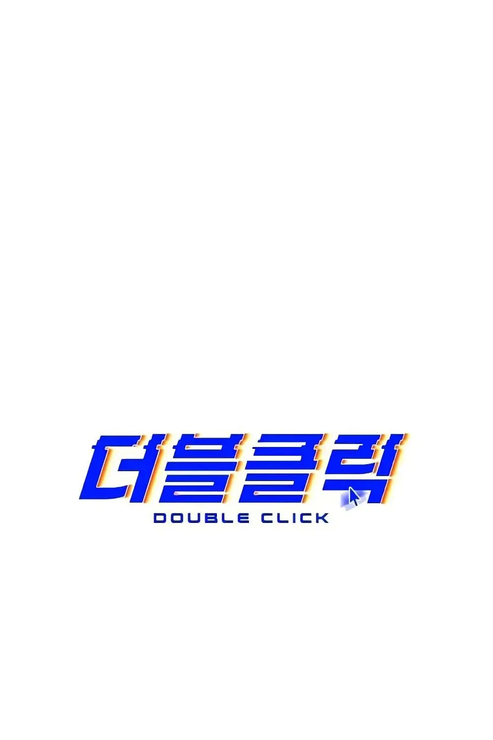 Double Click - หน้า 16