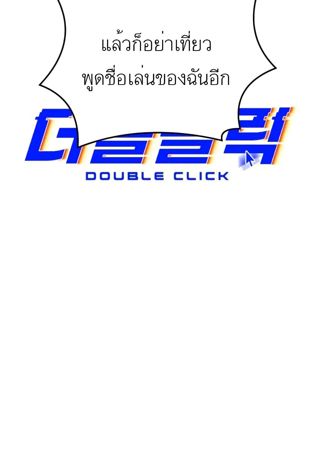 Double Click - หน้า 26