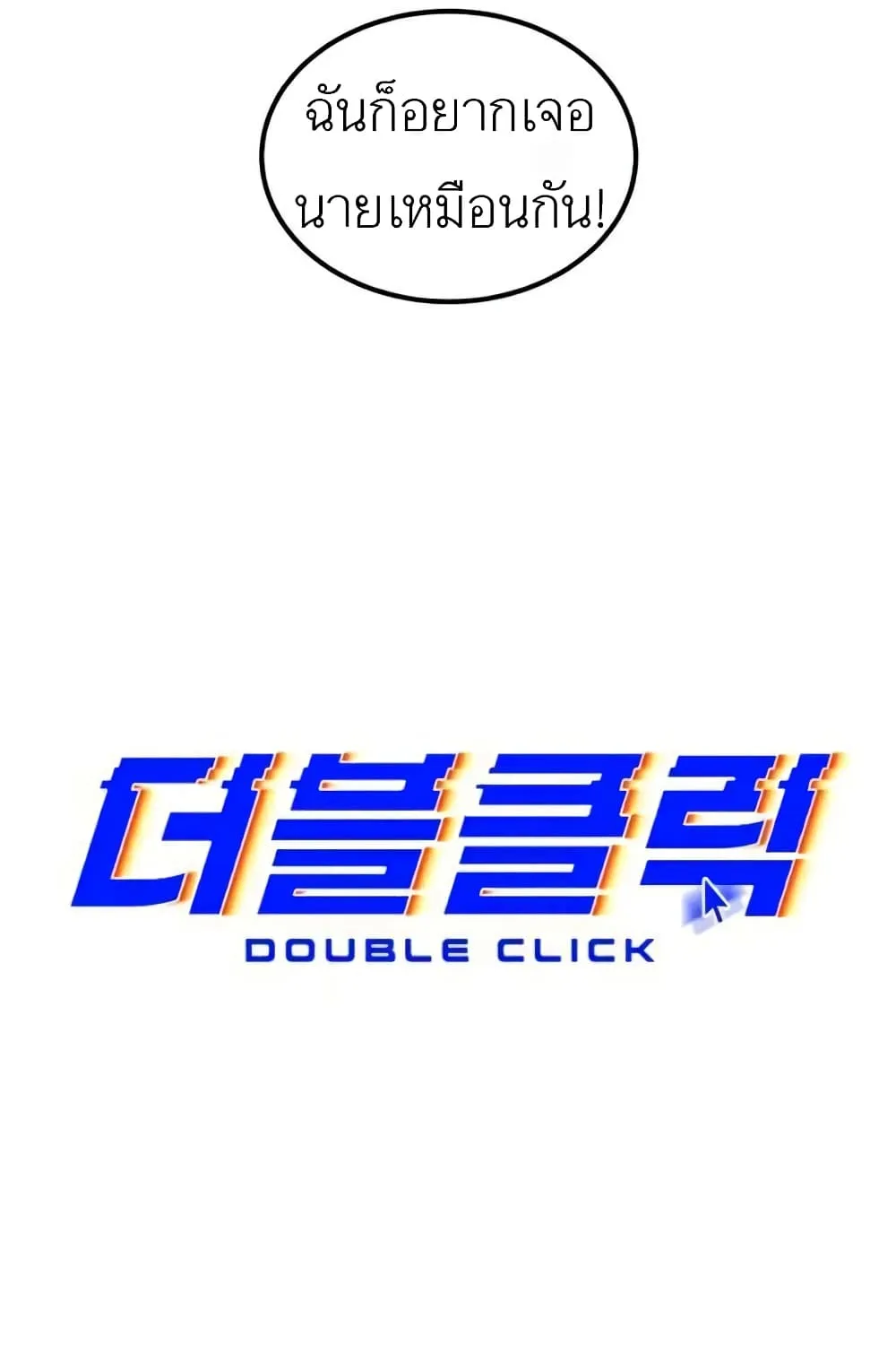 Double Click - หน้า 50