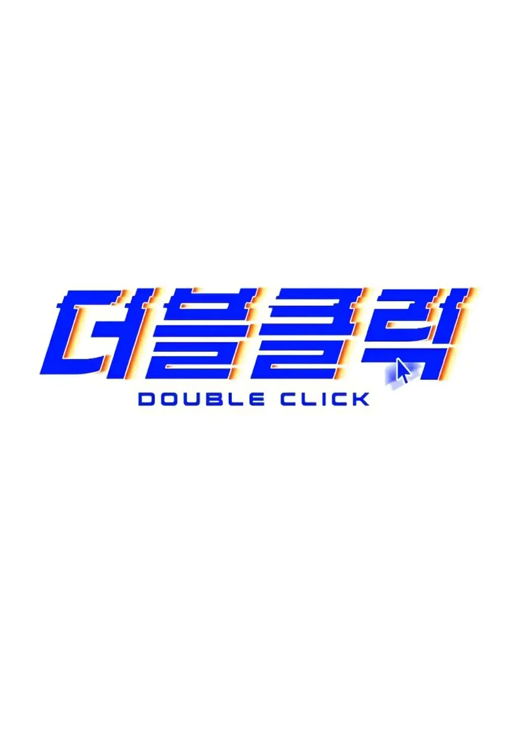 Double Click - หน้า 19