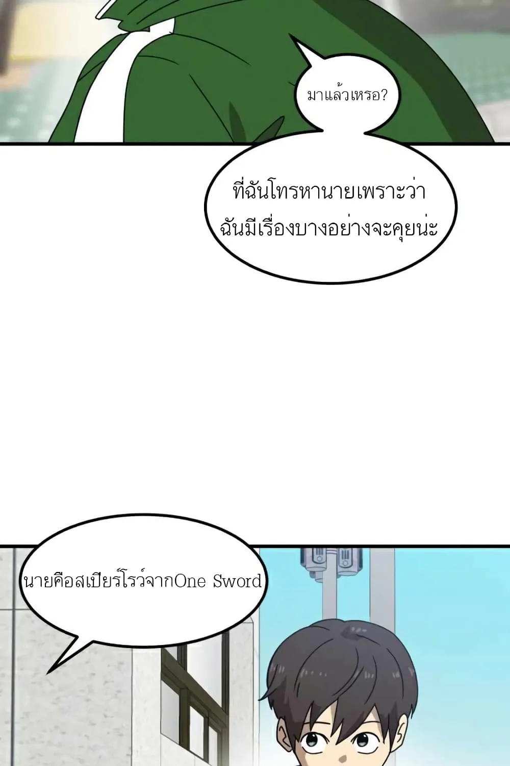 Double Click - หน้า 20