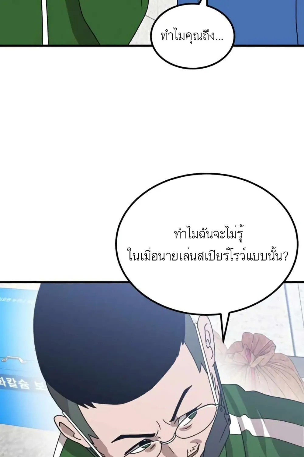 Double Click - หน้า 24