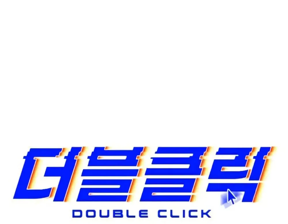 Double Click - หน้า 31