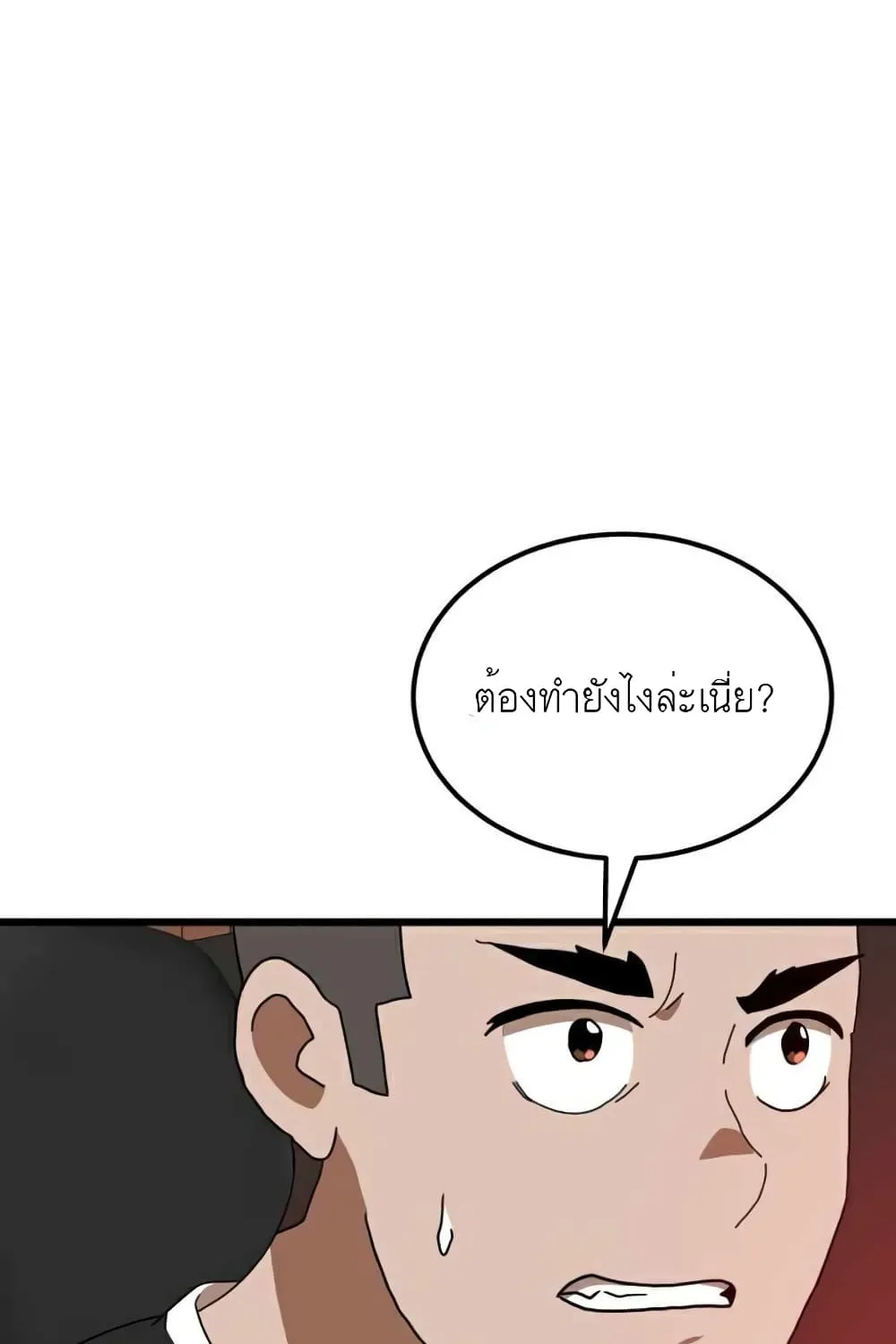 Double Click - หน้า 49