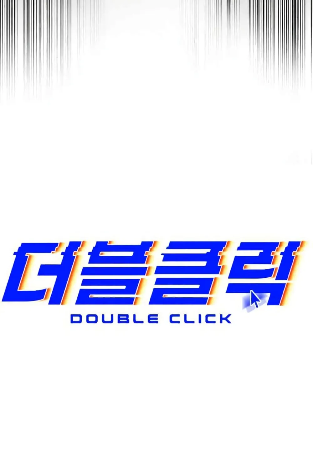 Double Click - หน้า 82