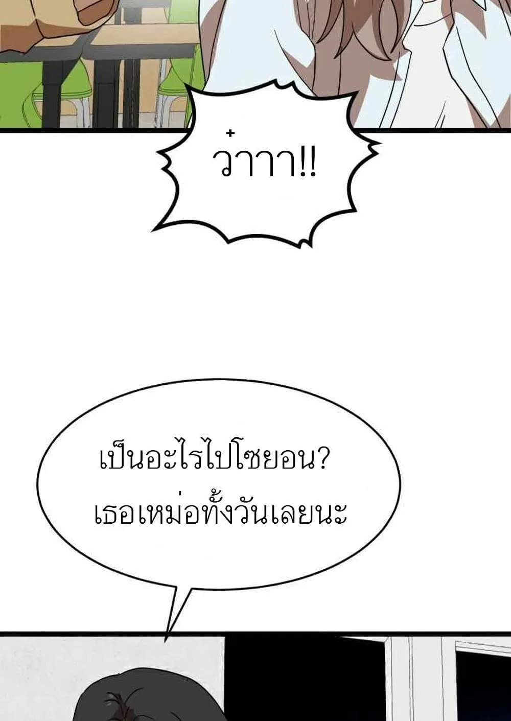 Double Click - หน้า 29