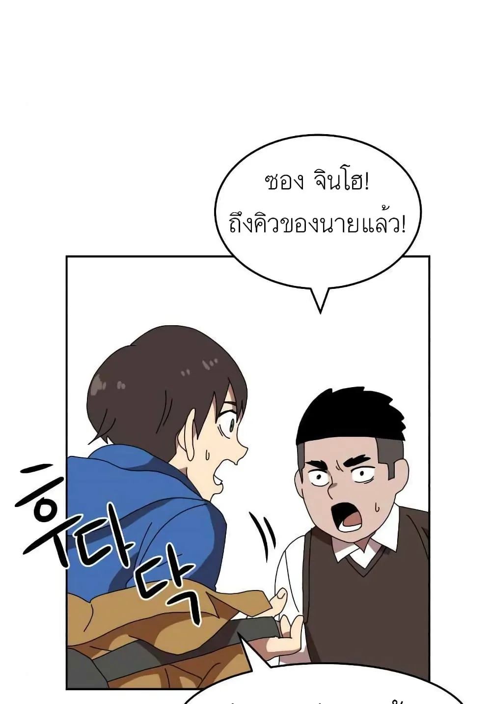 Double Click - หน้า 20