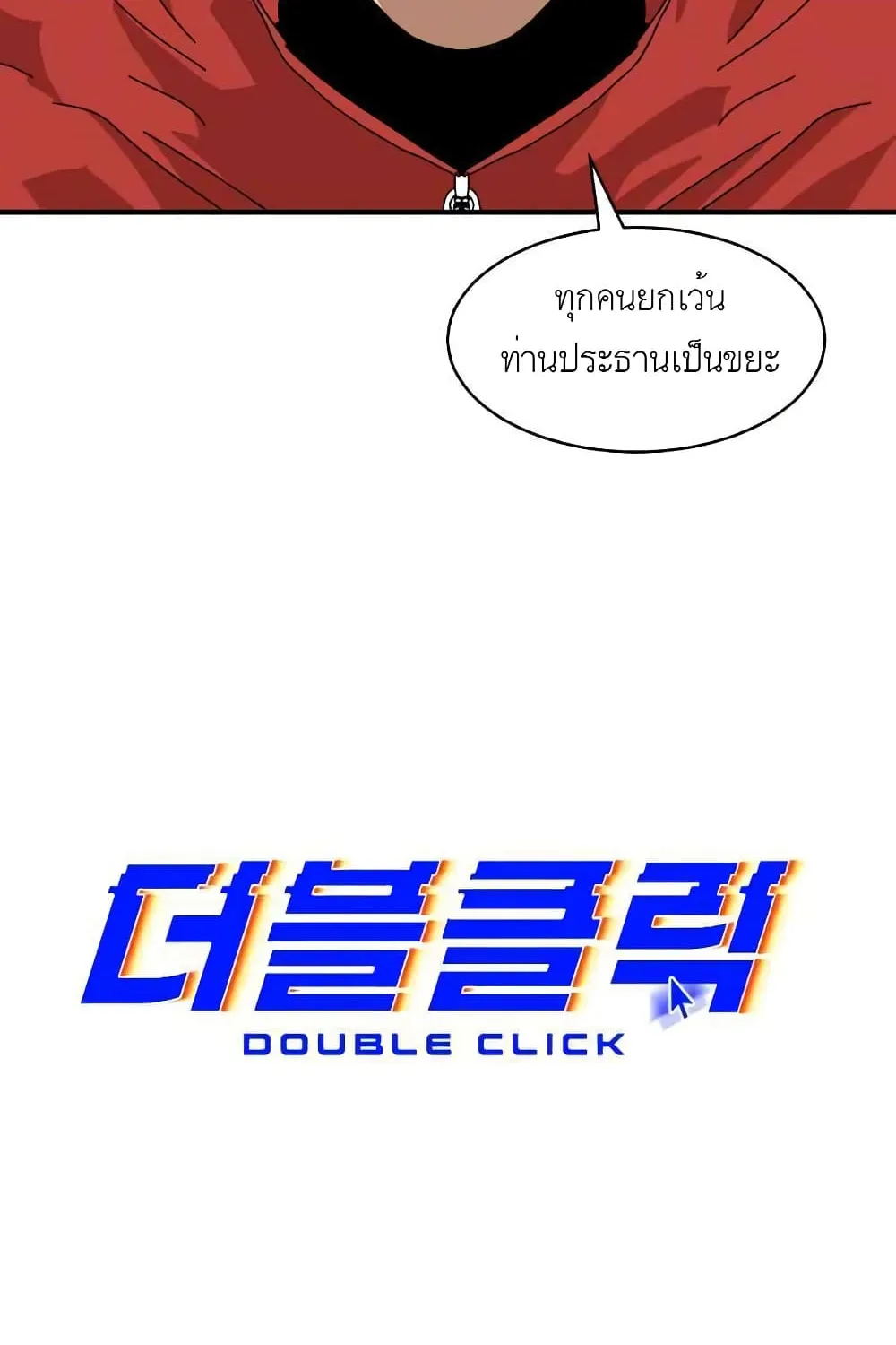 Double Click - หน้า 8