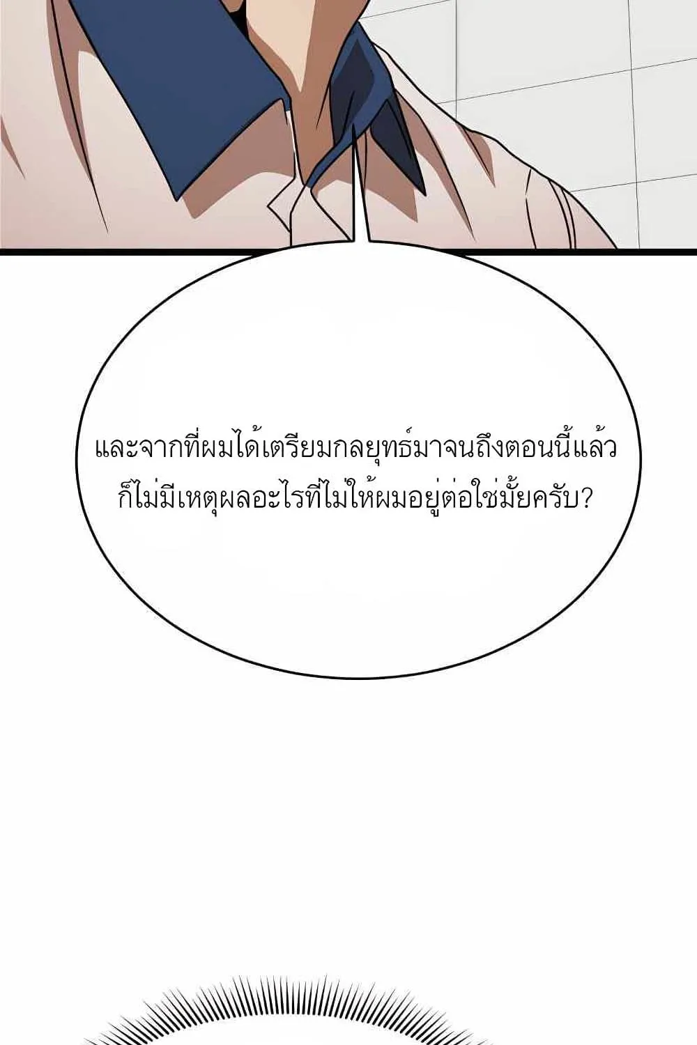 Double Click - หน้า 48