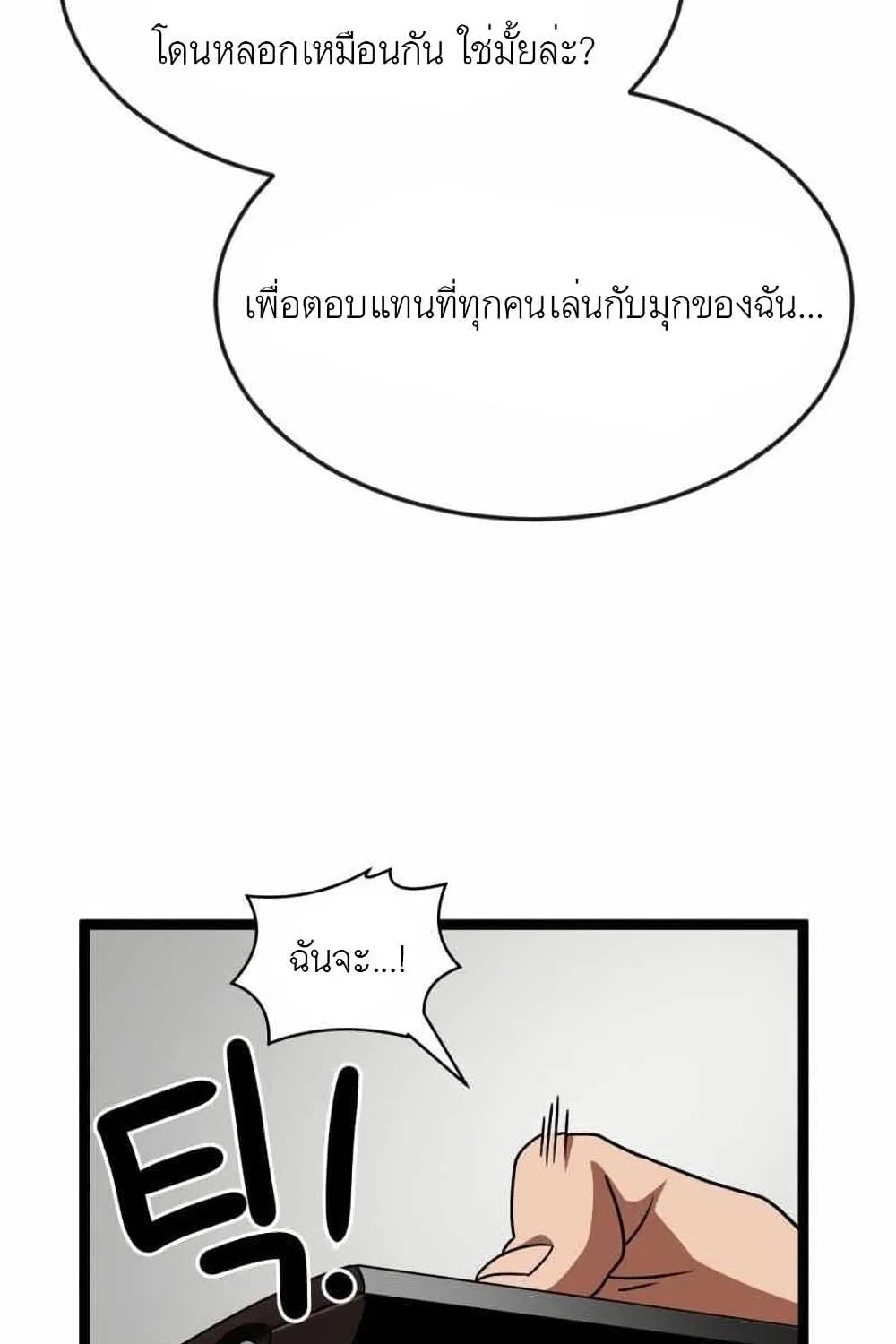 Double Click - หน้า 28