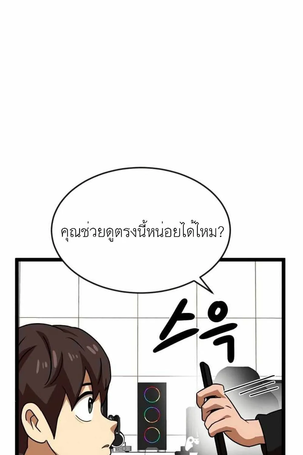 Double Click - หน้า 54