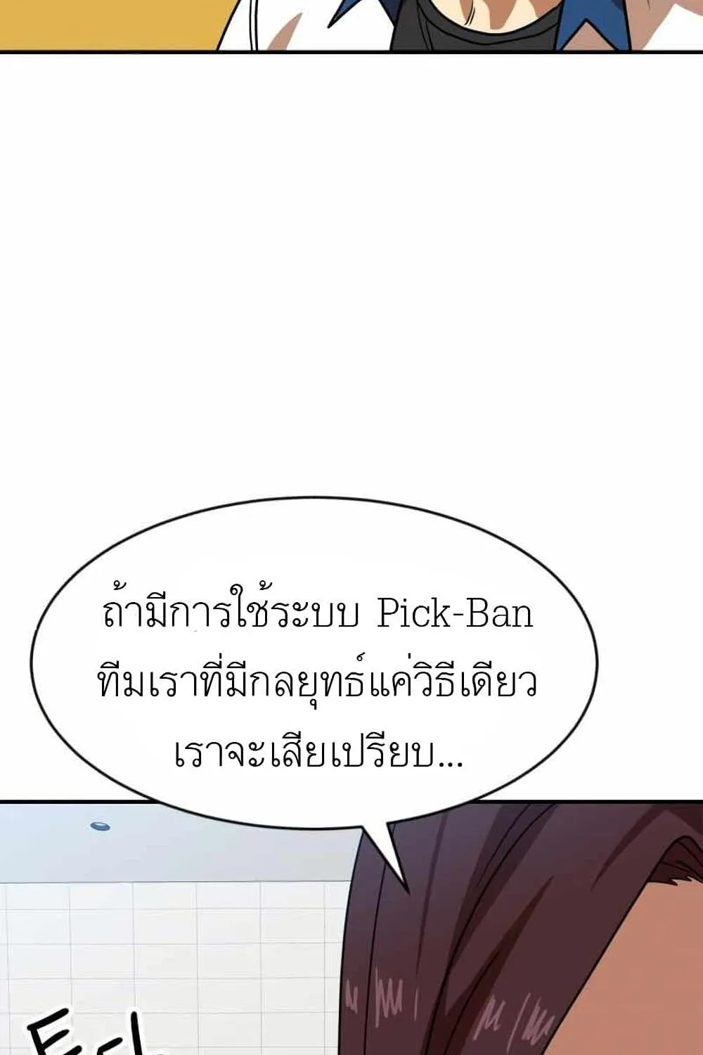 Double Click - หน้า 52