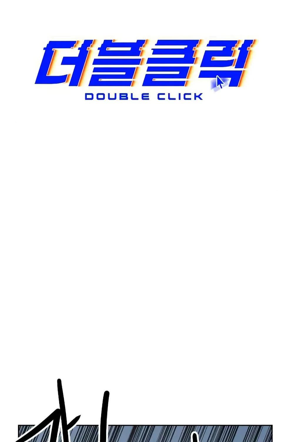 Double Click - หน้า 13