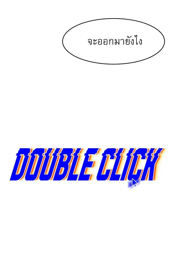 Double Click - หน้า 19