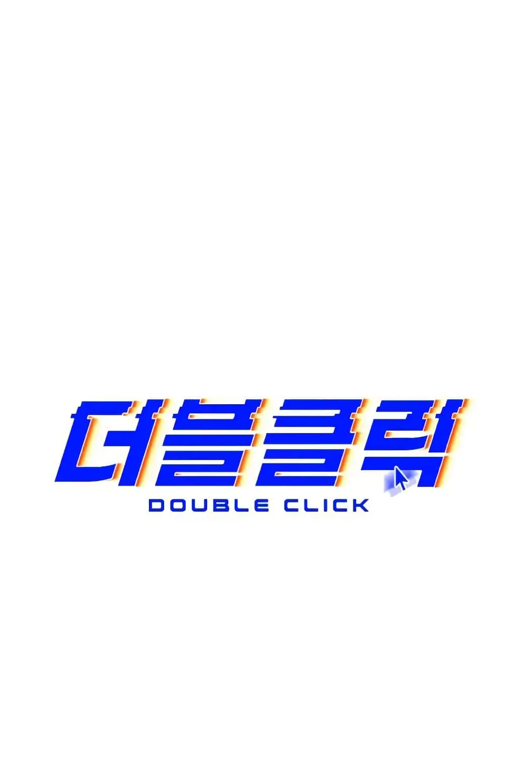 Double Click - หน้า 22