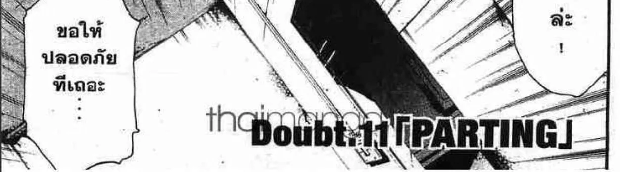 Doubt - หน้า 1