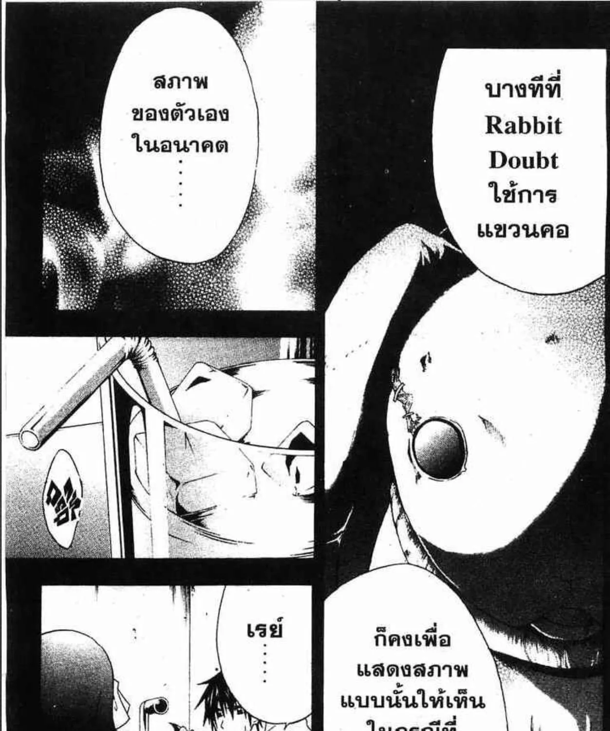 Doubt - หน้า 34